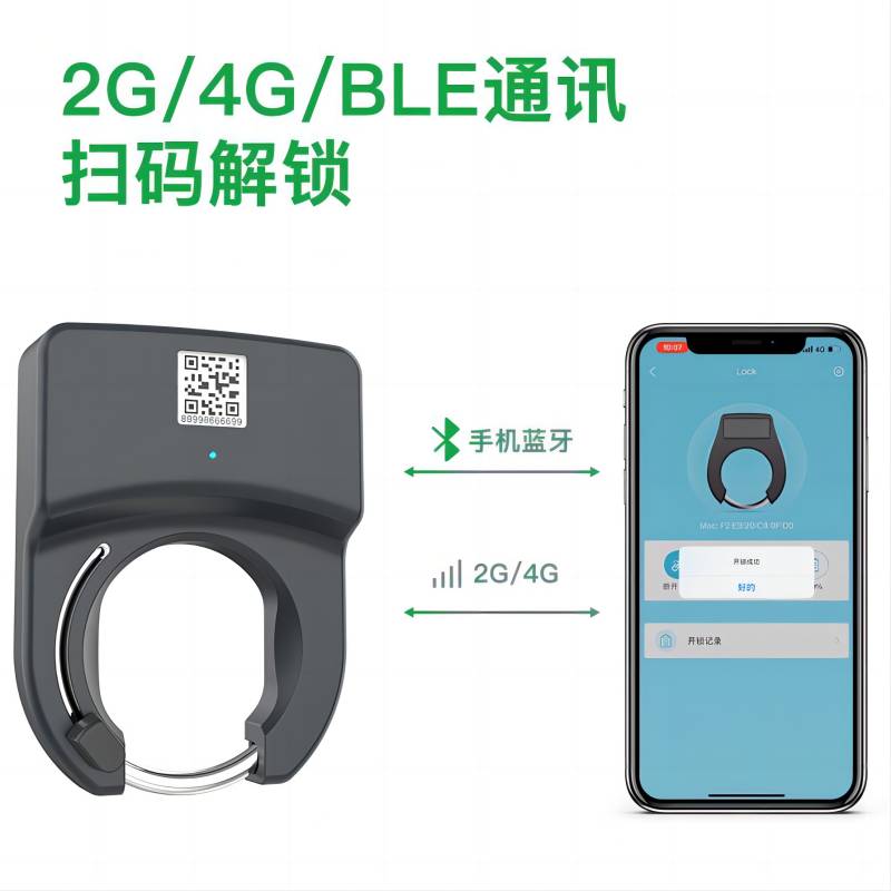 輕松掌握，安全出行，歐米智能共享單車鎖讓您的騎行更加便利