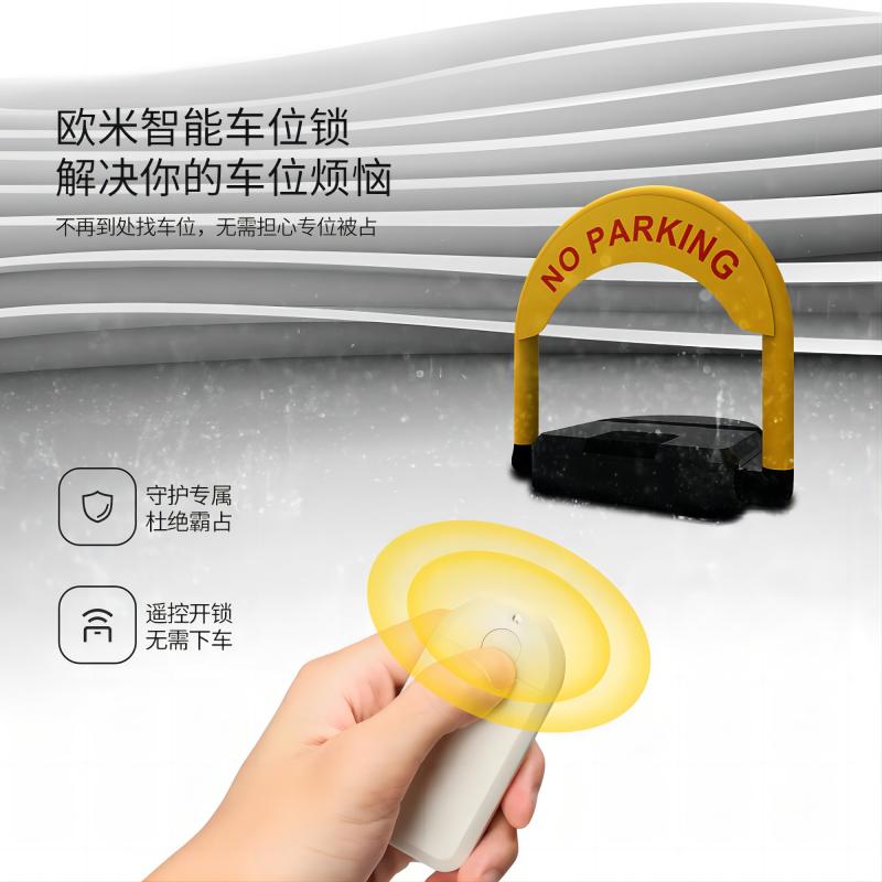 智能車位鎖哪個(gè)品牌好?歐米智能